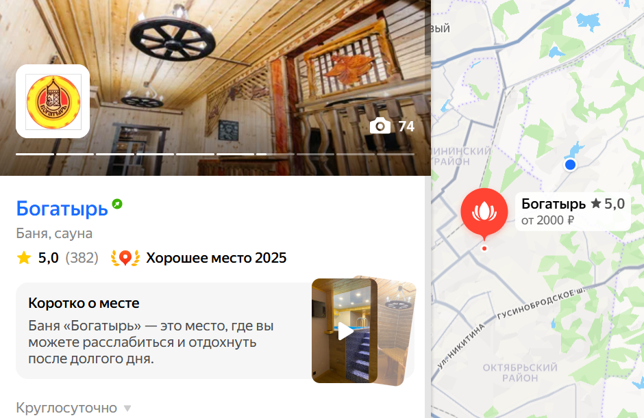 Хорошее место баня Богатырь в Новосибирске